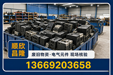 顺欣昌隆物资回收·东海站